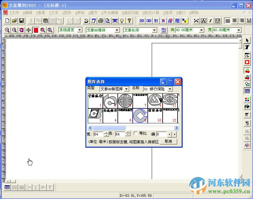 文泰三维雕刻软件2002下载 6.4.289 中文安装版