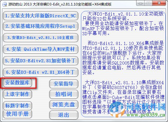 大洋D3 Edit 64位 2.81.1.10 免费版