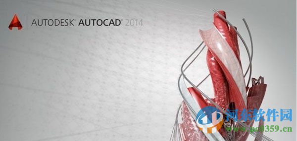 autocad2014下载 32位/64位版(附安装教程)
