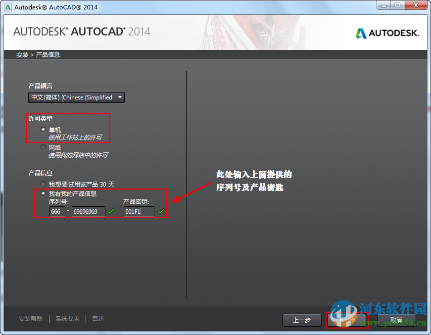 autocad2014下载 32位/64位版(附安装教程)