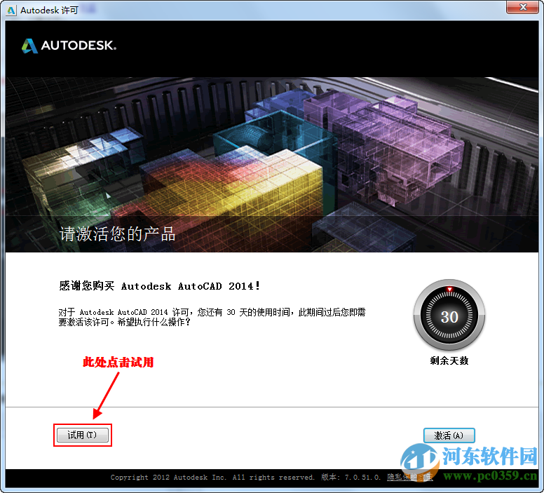 autocad2014下载 32位/64位版(附安装教程)