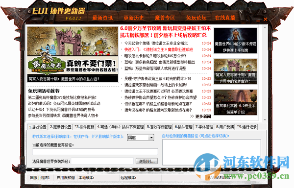 eui插件更新器 8.0.0.1 官方版