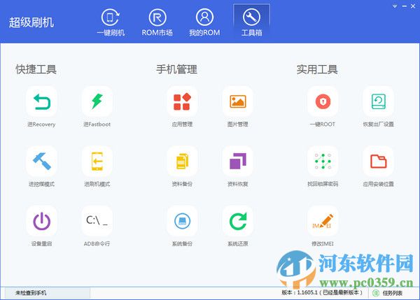 超级刷机下载 1.0.1606.1 官方版