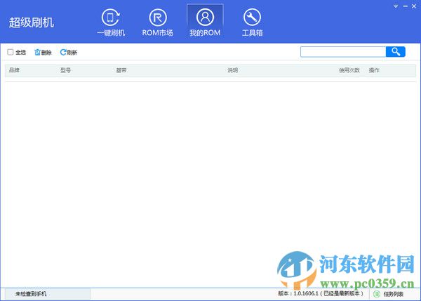 超级刷机下载 1.0.1606.1 官方版
