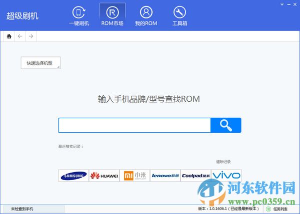 超级刷机下载 1.0.1606.1 官方版