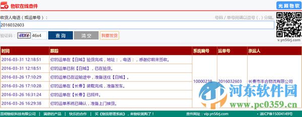 物软物流管理系统免费版 2.3.22.2016 官方版