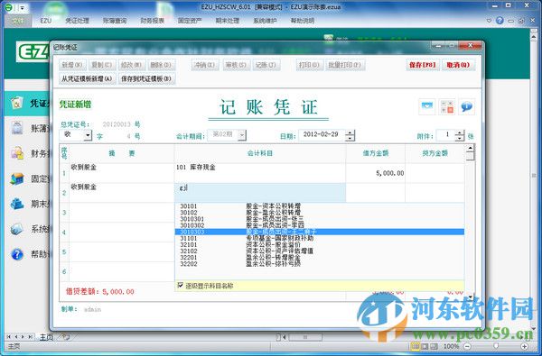 EZU一周农民专业合作社财务软件 7.01 官方版
