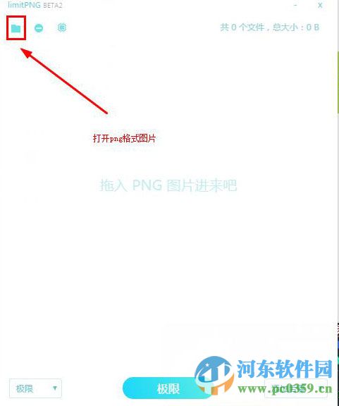 limitPNG(无损图片压缩工具) 1.2.0 绿色版