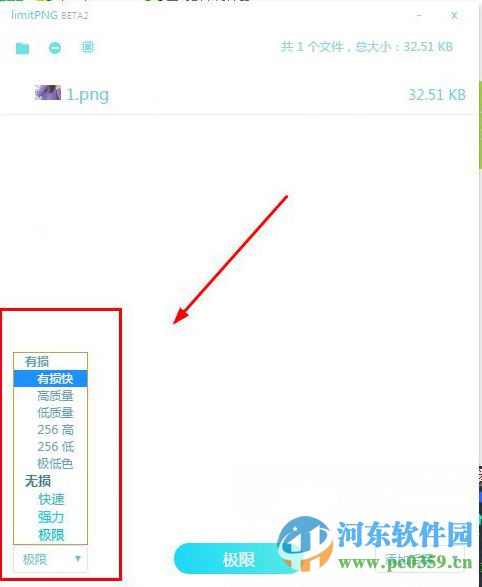 limitPNG(无损图片压缩工具) 1.2.0 绿色版