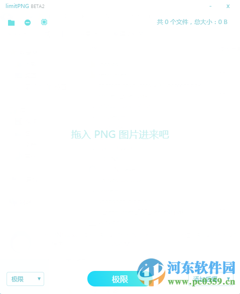 limitPNG(无损图片压缩工具) 1.2.0 绿色版