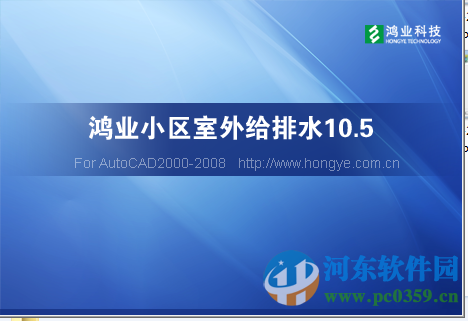 鸿业小区室外给排水 10.5 官方版
