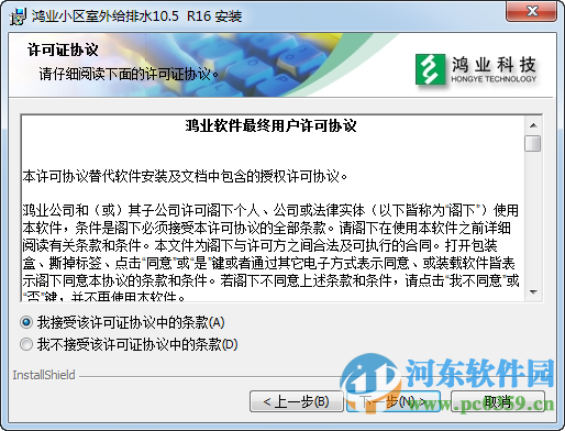 鸿业小区室外给排水 10.5 官方版