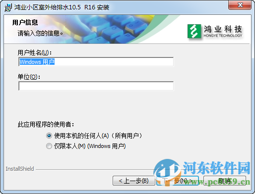 鸿业小区室外给排水 10.5 官方版