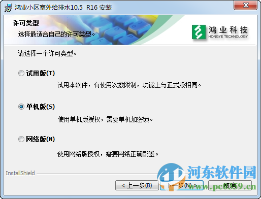 鸿业小区室外给排水 10.5 官方版