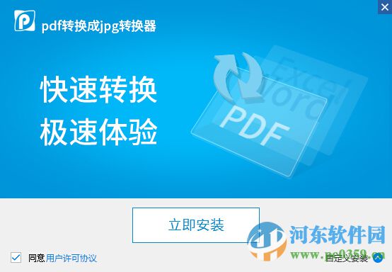 迅捷pdf转图片软件下载 6.5 官方版