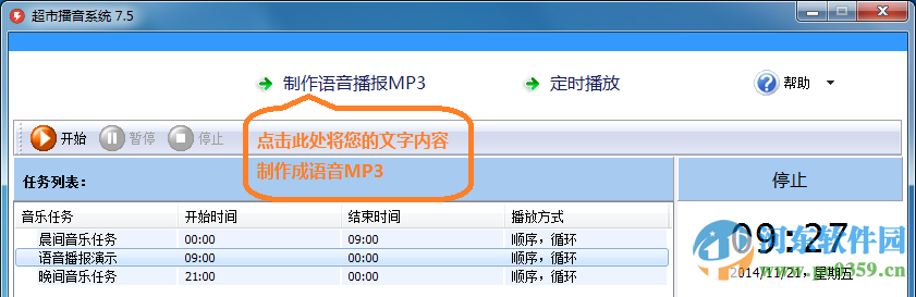 思维构造超市语音播报系统