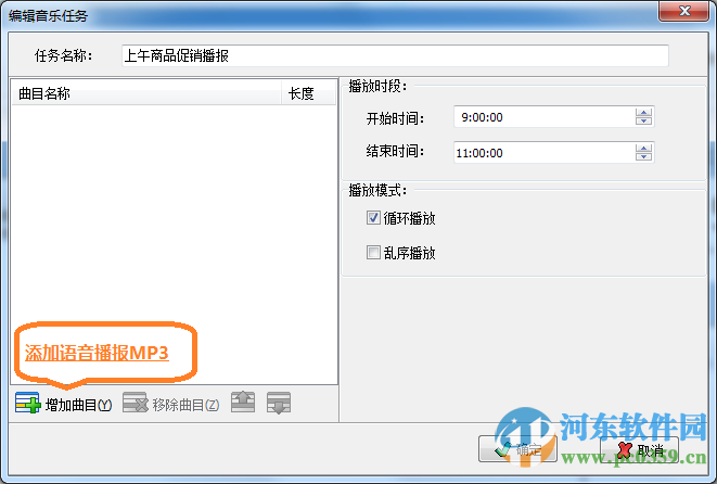 思维构造超市语音播报系统
