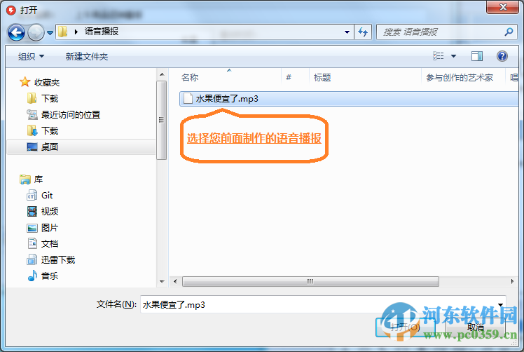 思维构造超市语音播报系统