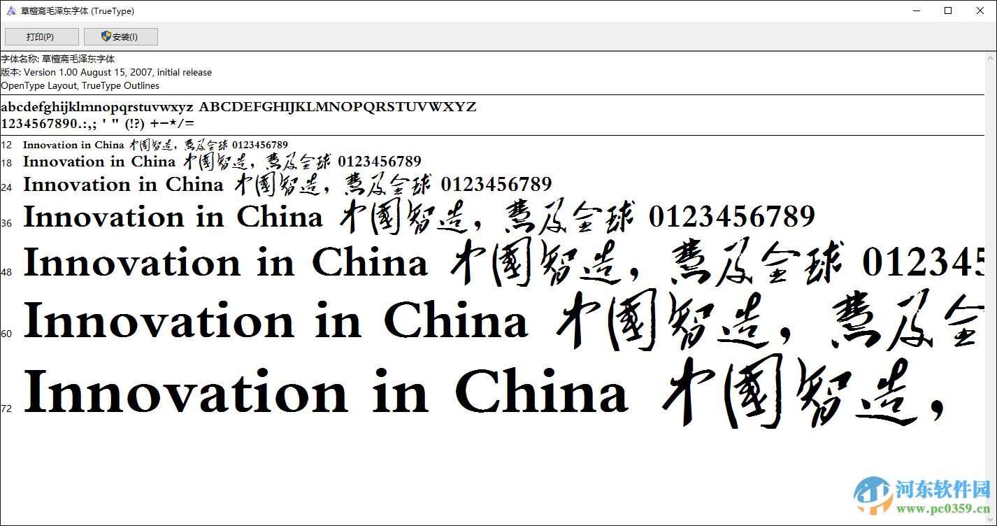 毛体字库 绿色版