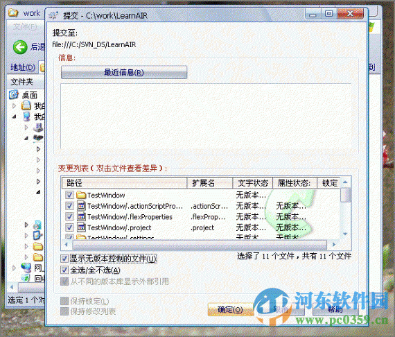 TortoiseSVN 64位客户端(带中文语言文件)