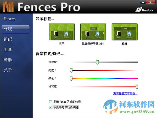 fences 支持win7/win10(桌面整理软件) 2.1 破解版