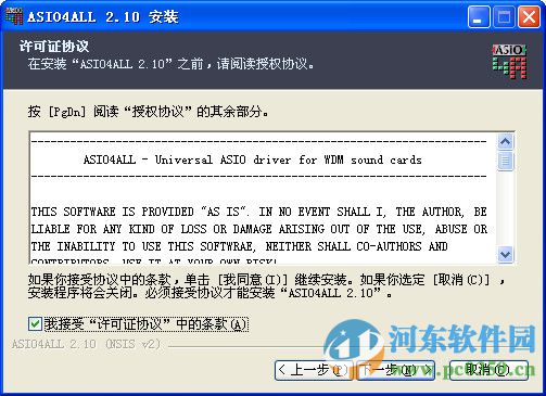 ASIO4ALL驱动程序 2.10 中文版