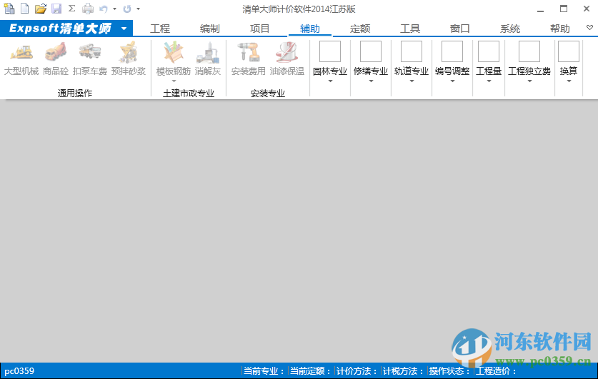清单大师2014江苏版 计价软件 8.07 正式版