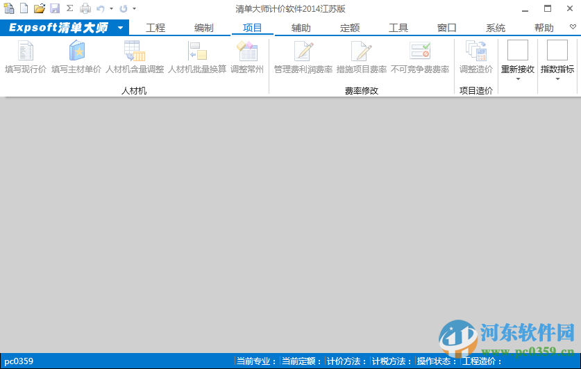 清单大师2014江苏版 计价软件 8.07 正式版