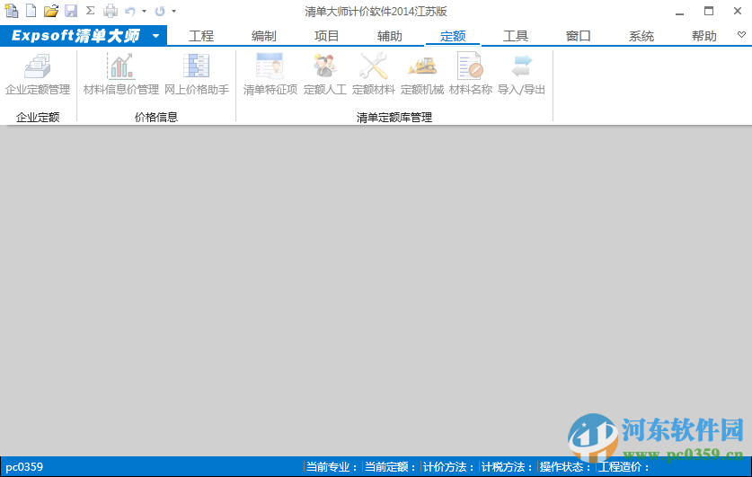 清单大师2014江苏版 计价软件 8.07 正式版