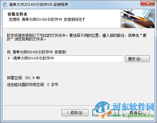 清单大师2014江苏版 计价软件 8.07 正式版