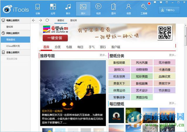 应用兔电脑版下载 4.4.4.2 官方版