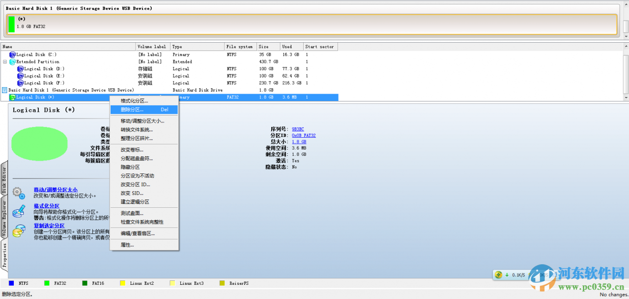 PQ分区魔术师 11.0 绿色中文版