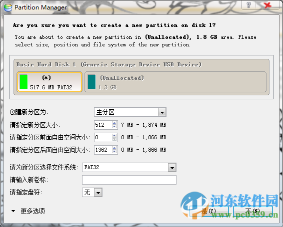 PQ分区魔术师 11.0 绿色中文版