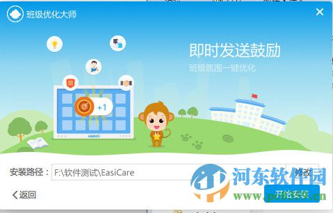 希沃班级优化大师下载