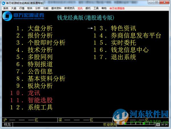 申万宏源钱龙经典版港股通专版 2019.08.19 官方版