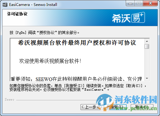 希沃视频展台(EasiCamera)