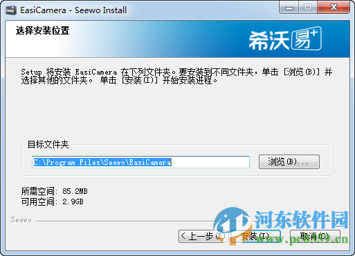 希沃视频展台(EasiCamera)