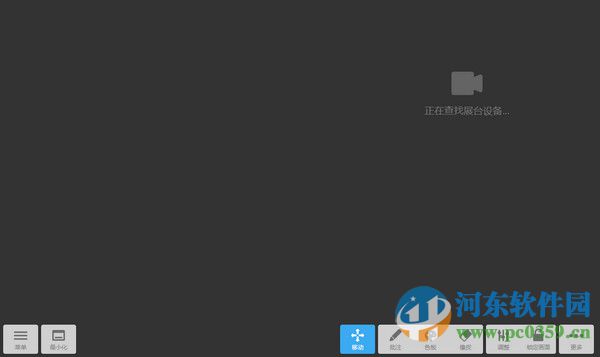 希沃视频展台(EasiCamera)