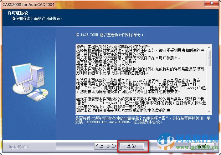 南方cass8.0 64位/32位下载