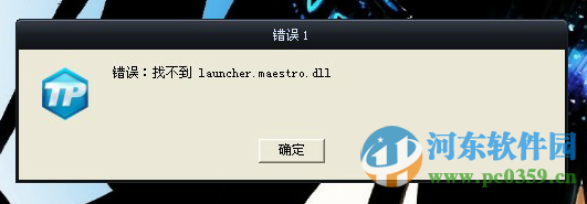 launcher.maestro.dll 免费版