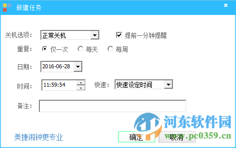 美捷自动关机 2.0.0.1 绿色版