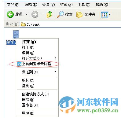 爱米云网盘 2.3.7 官方版