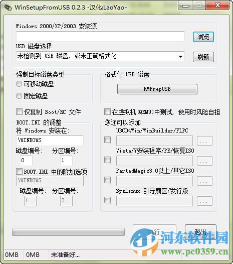 WinSetupFromUSB下载 1.4 汉化绿色版