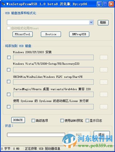 WinSetupFromUSB下载 1.4 汉化绿色版