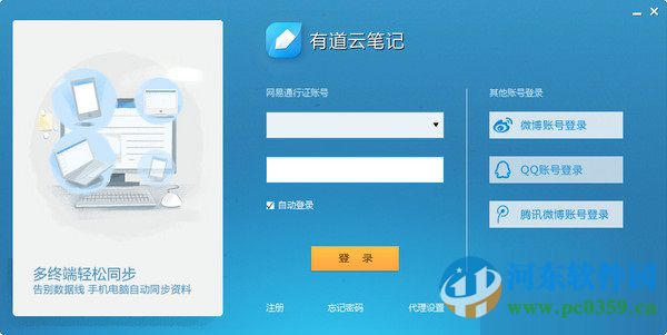 有道云笔记(原有道笔记)