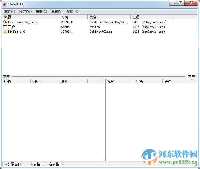 FlySpt(桌面窗口分割) 1.0 绿色版