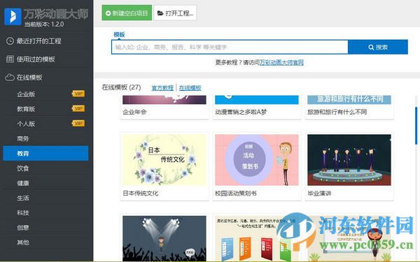 万彩动画大师下载