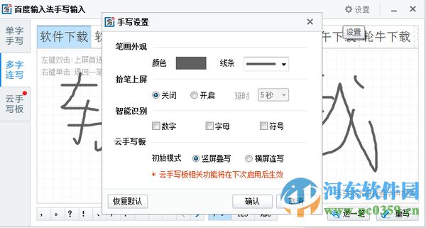 百度输入法手写输入插件 1.0.0.96 官方安装版