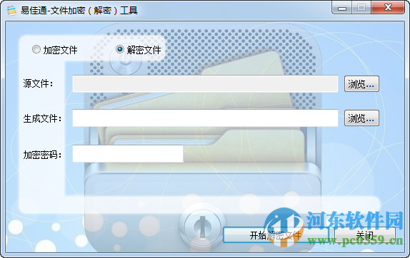 易佳通文件加密器下载 2.0 绿色版