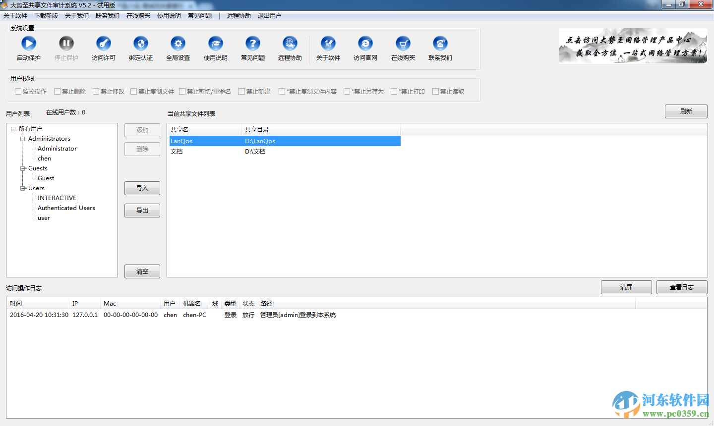 大势至共享文件审计系统 10.5 官方版